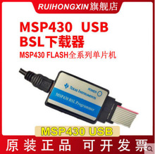 MSP430 USB BSL 下载器 编程器 烧写 MSP430F149 MSP430 利尔达