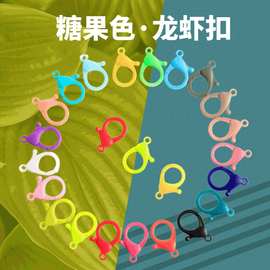 手工DIY饰品钥匙扣配件塑料彩色龙虾扣组装糖果口罩链扣挂件创意