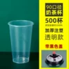 500, прозрачный стакан + чёрная крышка (500 компл.)