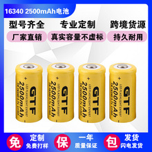 SlGTF16340 2500mah 3.7V 늳 CR123AP늳