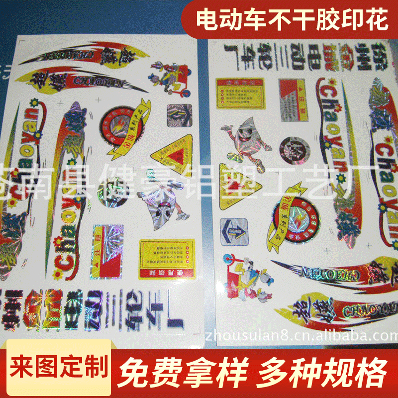 供应电动车摩托车贴花标签制作 PVC不干胶面膜面板 印刷水洗贴花