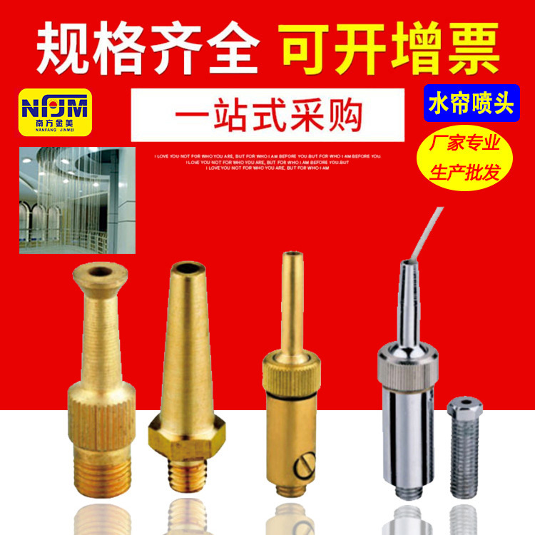 水帘喷头穿线拉线带阀雨帘喷嘴光纤线水幕流水墙悬珠吊线微型直射