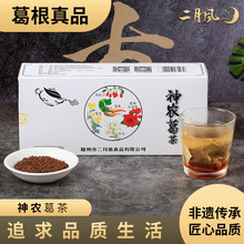 【養生佳品】二月風營養健康神農葛茶獨立包干凈衛生袋泡茶葛根茶