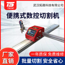 小蜜蜂数控切割机便携式小型火焰切割机金属钢板铝材等离子切割机