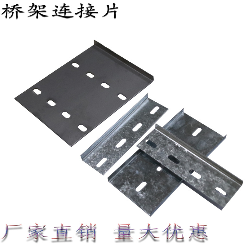 佛山源头桥架工程 桥架配件 镀锌连接片 铝合金连接片 防火连接排