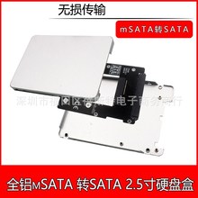 MSATA SSD转SATA2.5寸SSD固态硬盘笔记本硬盘扩展卡铝合金转接盒