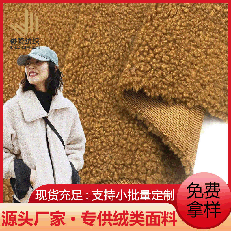 卫衣小泰迪颗粒绒布泰迪绒面料 现代保暖经编圈圈绒大衣面料现货