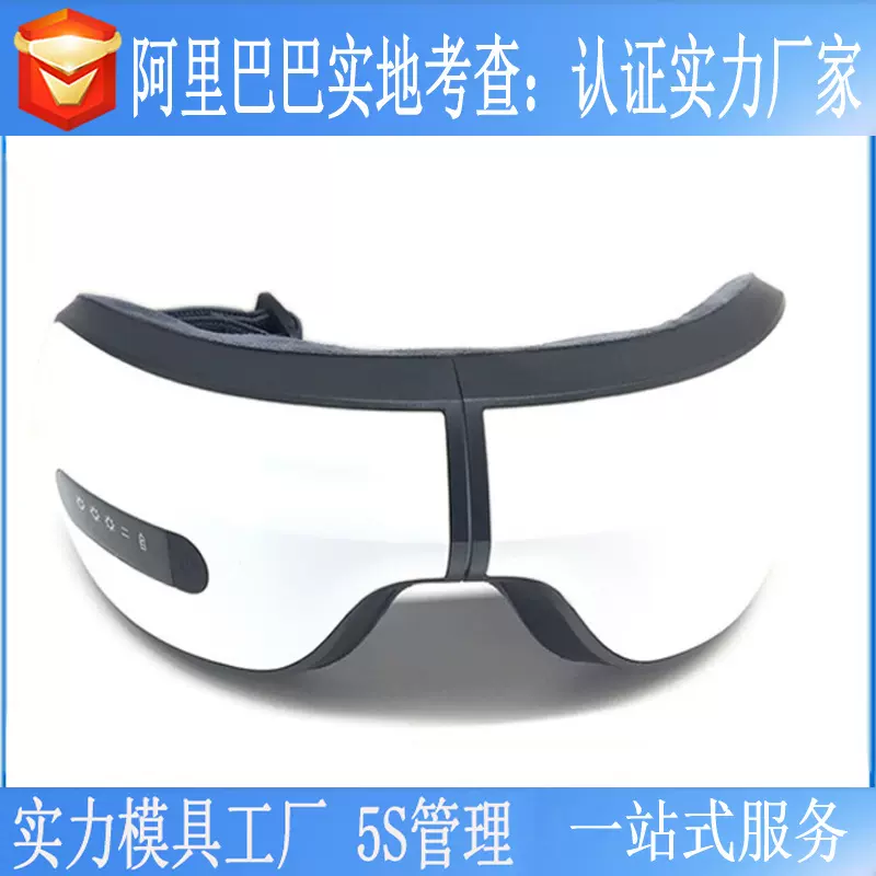 注塑模具按摩眼罩面具ABS  模具生产震动器护眼指压