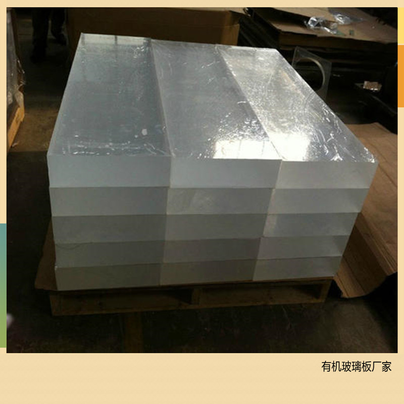 厂家供应高透明亚克力板PMMA有机玻璃板加工抛光雕刻激光切割