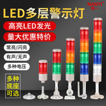 机床报警灯三色灯多层警示灯NY-505常亮闪亮蜂鸣器指示信号灯24v