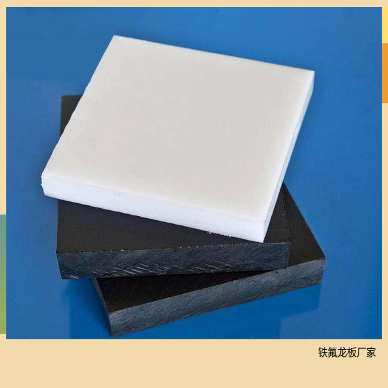 按需加工聚四氟乙烯板ptfe铁氟龙板四氟乙烯楼梯垫板