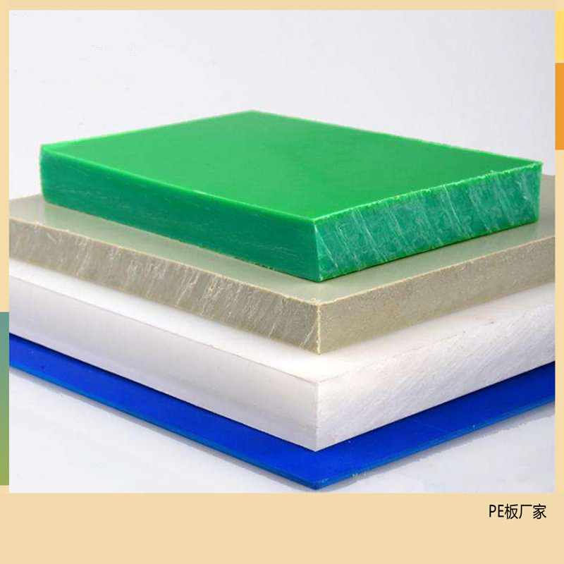 厂家生产高密度聚乙烯HDPE板工程塑料 耐磨聚乙烯PE板加工