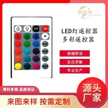 24键32键超薄RGB红外遥控器功能尺寸面板制量大价优多设备兼容