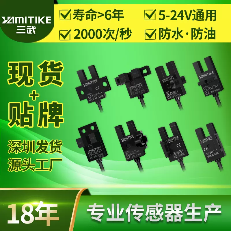 U型槽型光电限位开关传感器EE-SX674-WR/EE-SX672-WR/EE-SX671-WR