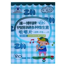 【一件代发】膳能牌多种维生素钙铁锌硒咀嚼片11-17岁补充钙铁锌