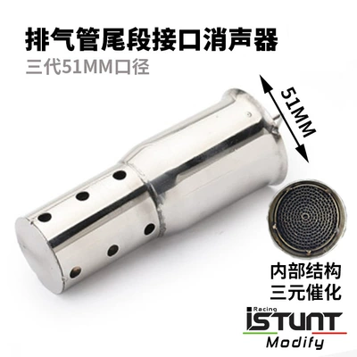 Silencer Plug, Exhaust pipe - 51mm-caliber-third-generation-silencer