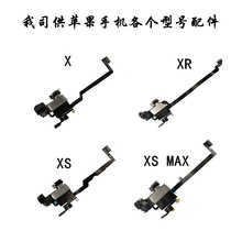 苹果X听筒+排线 X接听器喇叭 适用X送话器排 X感光感应排线扬声器