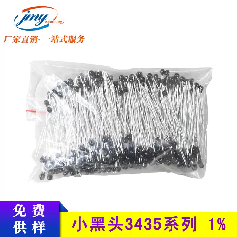 NTC小黑头MF52热敏电阻10K B值3435 精度1% 环氧树脂型厂家直销