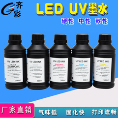 Qicai is suitable for Epson XP600 XP800 DX10 print head UV ink LED UV ink soft and hard