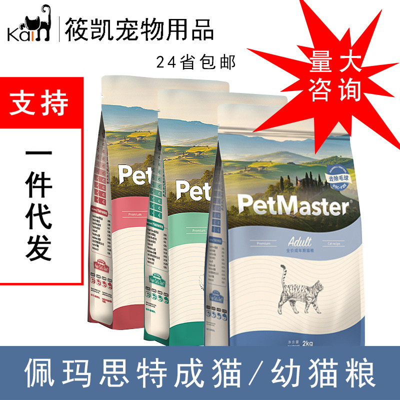 Permaster Cat Food for Adult Cats/Kittens/Beautiful Cat Food
