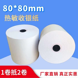 收银纸;不干胶标签;标签打印纸