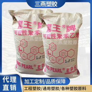 Factory direct plastic raw materials can be expanded polystyrene EPS Dongguan New Long Bridge F-MS large particle flame retardant