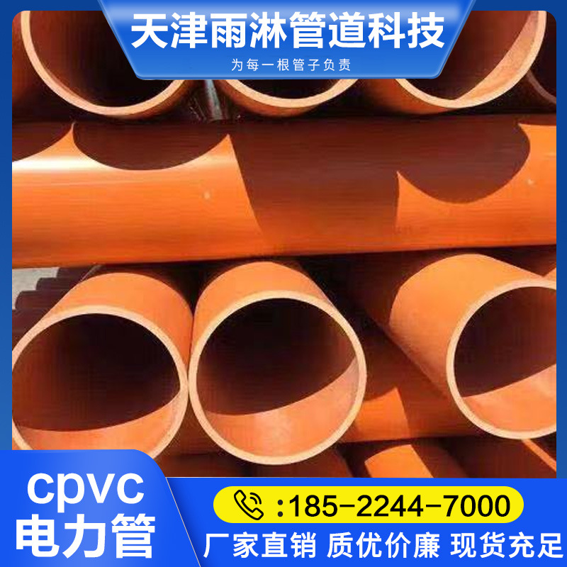 厂家直销橘色CPVC电力管 PVC高压电力管规格齐全电力电缆专用管材