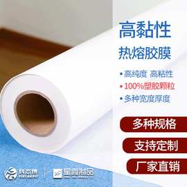 热熔胶膜生产厂家超粘多种规格销售耐高温热溶热封强热熔胶高粘度