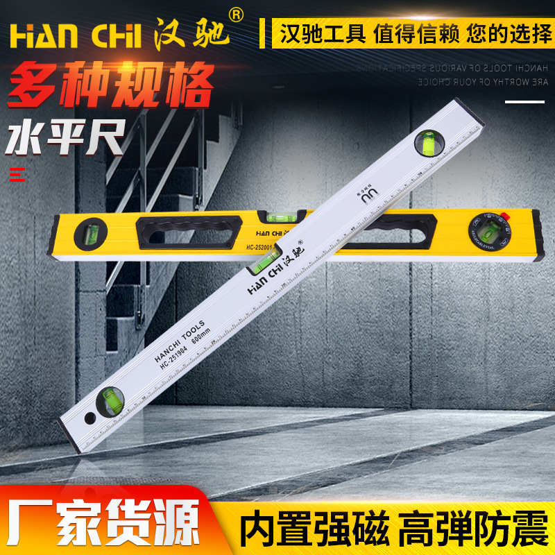 厂家直销汉驰铝合金水平尺建筑测量水平尺 铝合金强磁水平尺批发