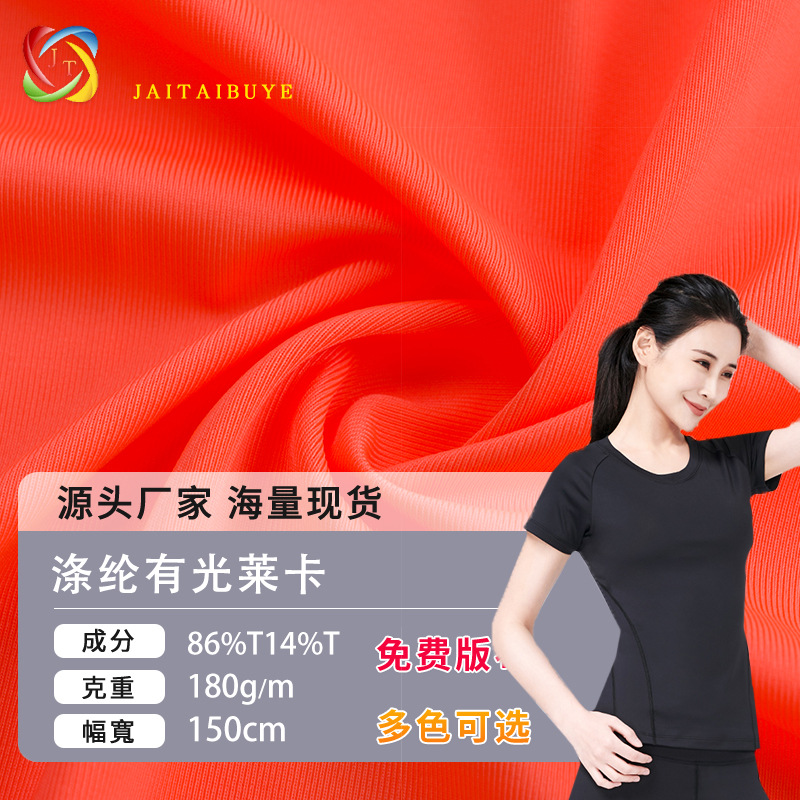 莱卡泳衣布 涤有光拉架面料弹力泳衣针织布 瑜伽服文胸紧身裤布料