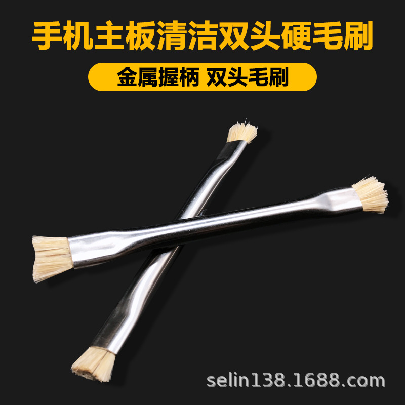 双头硬毛刷 手机维修焊盘硬毛刷 防静电主板电路IC清洁除尘小刷子