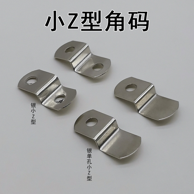 银单孔小Z型角码 刺绣装饰画相框包角防护画框内外框装裱固定铁片
