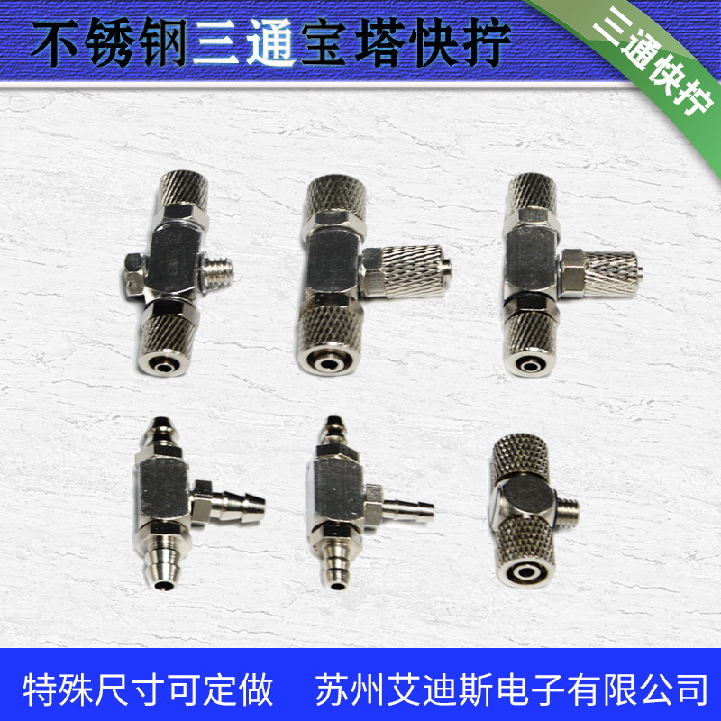 微型接头 三通快拧/三通宝塔/气动元件M5插4/6/软管/气管接头