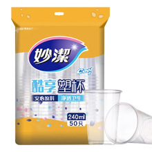 妙洁热水茶杯240ml加厚透明塑料杯宴会家居50只装一次性杯子代发