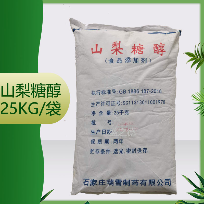 供应华康/瑞雪/天力 山梨糖醇 25kg/袋  20-60目/60目/100目均有