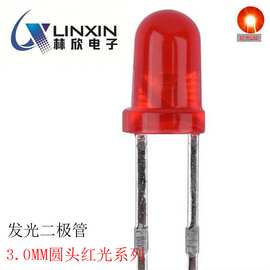 深圳林欣f3发光二极管3mm红灯绿灯蓝灯插件led红光高亮led灯珠