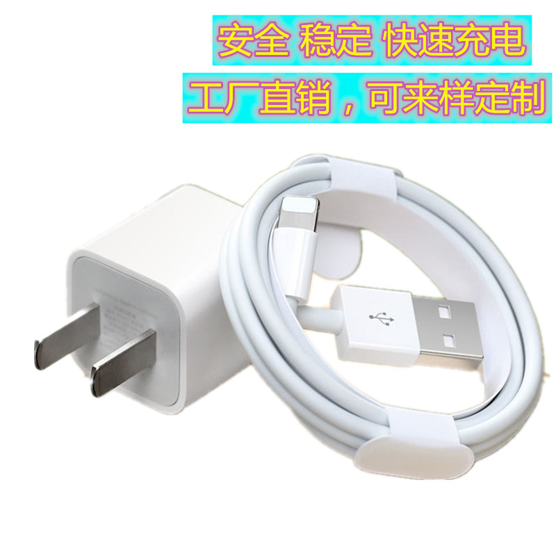 Suitable for Apple XR/8Plus charging head data line 5V1A/2.4A mobile phone flash charging line USB fast charger