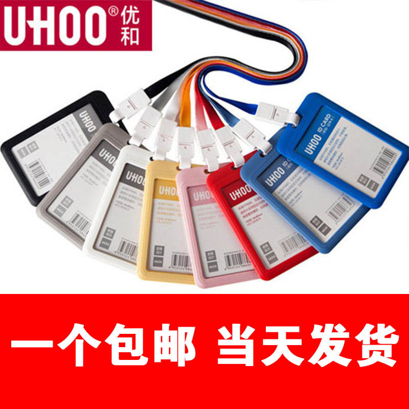 Youhe 6634 work card card set document set hanging rope PP environmental protection material work card badge work card badge badge Youhe 6634 work card card set document set hanging rope PP environmental protection material work card badge work card badge badge