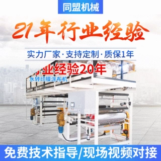 同盟定制生产水转印膜涂布机 微凹网纹刮刀涂布机大型涂布机厂家