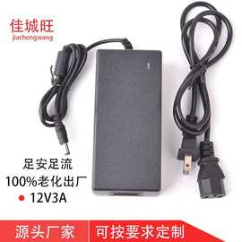 12V3A开关电源 12V3A电源适配器 12V3A直流稳压液晶显示屏电源线