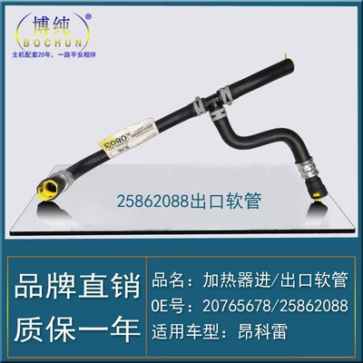 Suitable for Buick Encore Heater automobile water pipe - outlet-hose