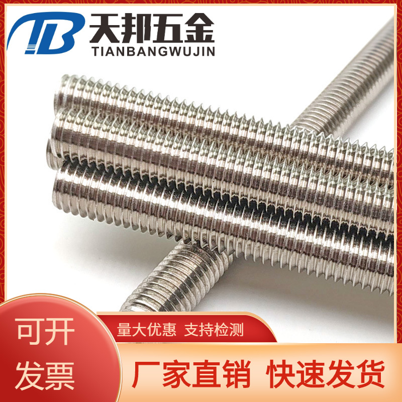 201/304/316不锈钢牙条丝杆通丝螺杆全螺纹螺杆牙棒通丝一米长