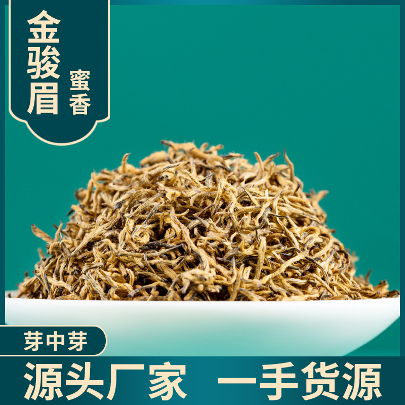武夷山金骏眉红茶茶叶梅占头采芽中芽金骏眉新茶特级散装武夷红茶