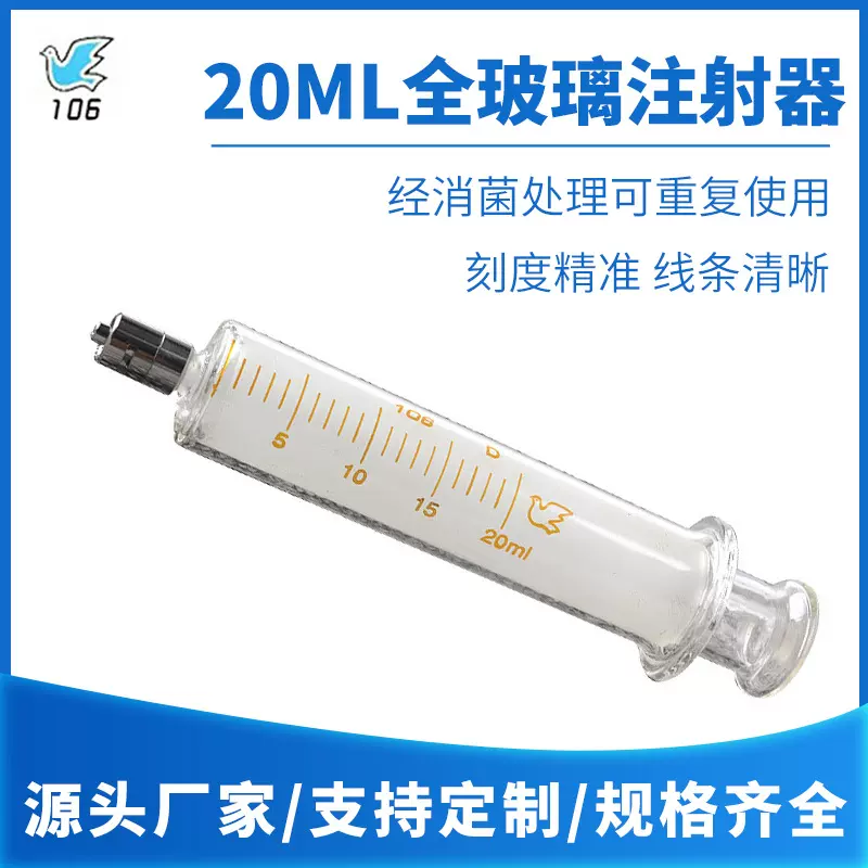 全玻璃注射器 铜头注射器  20ml 实验器具甘油水节 全玻璃针筒