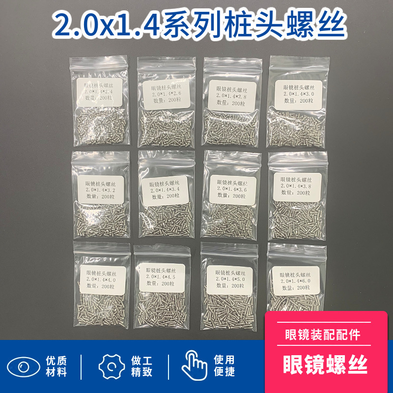 Wholesale glasses screw 2.0*1.4 series full frame glasses pile head screw glasses leg frame link screw screw