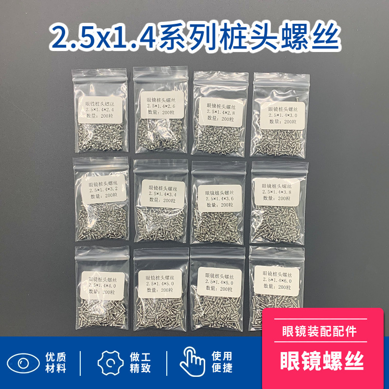 Plate glasses pile head screw 2.5*1.4 series glasses frame Temple frame link universal metal screw