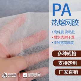 双面胶压花具有透气性能耐水洗中温类型热熔双面胶网膜粘服装
