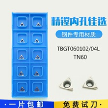 TBGT060102L/060104LTN60PR930精镗刀粒金属陶瓷镗孔刀片数控镗刀