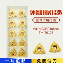 WNMG080408TM/080404-TM T9125 T9025A܇܇Ƭ䓼