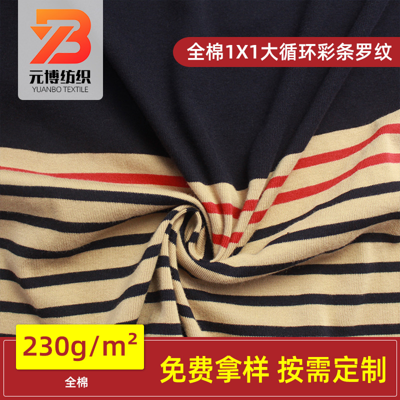 1X1大循环彩条罗纹布色织双面布T恤连衣裙针织面料